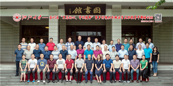 1615433608128802p3C0.jpg 008)合川區(qū)“不忘初心、牢記使命”暨鄉(xiāng)村振興戰(zhàn)略區(qū)管正職領(lǐng)導(dǎo)干部培訓(xùn)班47.jpg