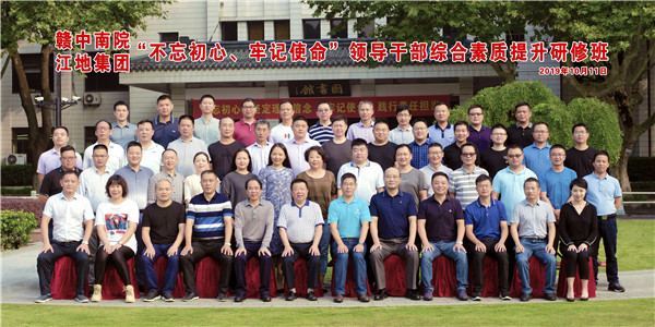16154336227130363A91.jpg 贛中南院、江地集團 “不忘初心、牢記使命”領(lǐng)導(dǎo)干部綜合素質(zhì)提升研修班52.jpg