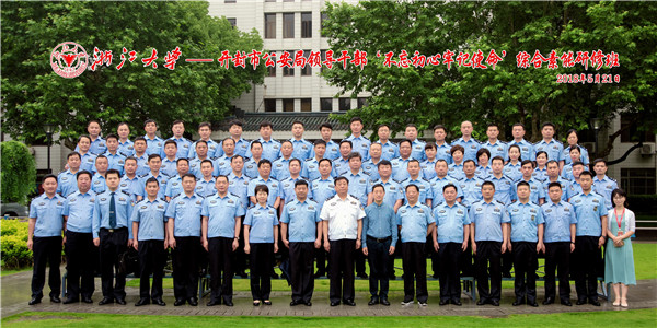 161543363810631076A2.jpg 開封市公安局領(lǐng)導(dǎo)干部‘不忘初心牢記使命’綜合素能研修班73.jpg