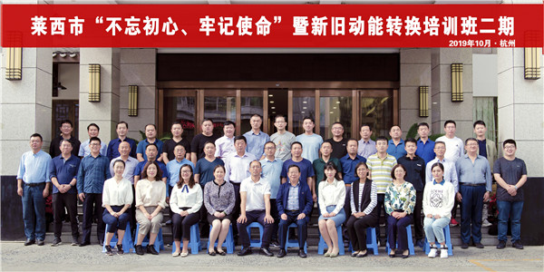 16154336479955839D26.jpg 萊西市“不忘初心、牢記使命”暨新舊動能轉(zhuǎn)換培訓(xùn)班二期43.jpg