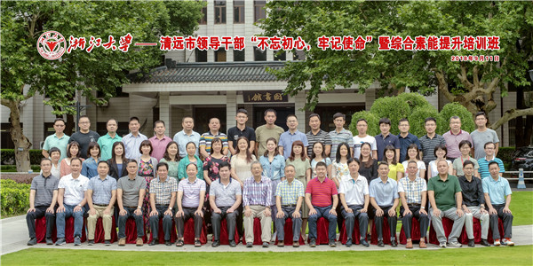 1615433659905603C84E.jpg 清遠市領(lǐng)導(dǎo)干部“不忘初心,牢記使命”暨綜合素能提升培訓(xùn)班53.jpg