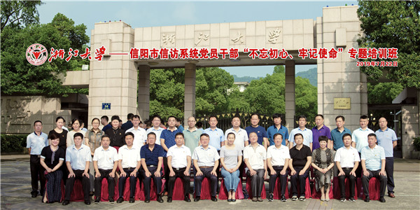 1615433665860635E2FB.jpg 信陽市信訪系統(tǒng)黨員干部“不忘初心、牢記使命”專題培訓(xùn)班34.jpg