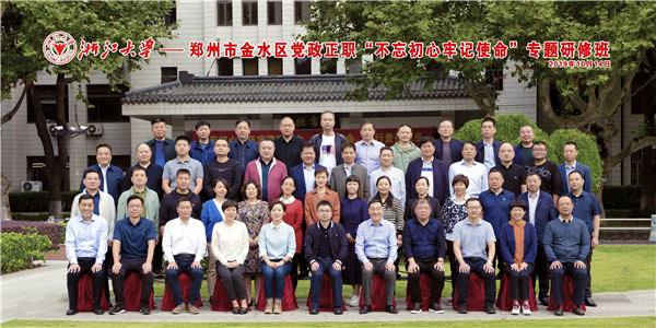 1615433674793118p49E.jpg 鄭州市金水區(qū)黨政正職“不忘初心牢記使命”專題研修班49.jpg