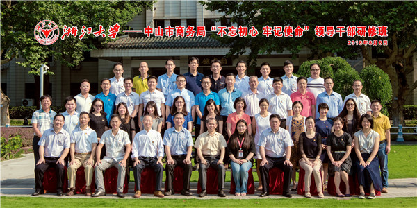 16154336807481501BEF.jpg 中山市商務(wù)局“不忘初心 牢記使命”領(lǐng)導(dǎo)干部研修班45.jpg